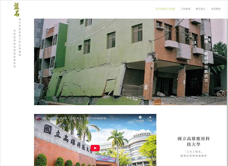 盤石土木包工業