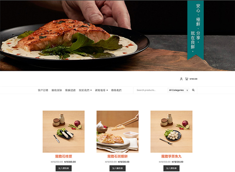 良鮮水產食品有限公司 – 安心、極鮮、分享、就在良鮮